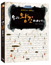 우리 왕조 이야기 표지